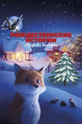 Рождественские истории Астрид Линдгрен / Jul med Astrid Lindgren (2023) смотреть онлайн бесплатно в отличном качестве