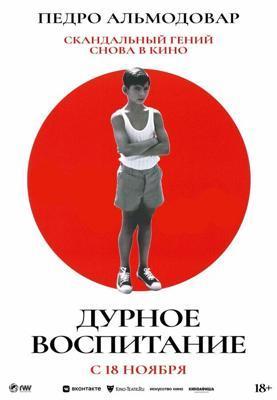 Дурное воспитание / La mala educación (2004) смотреть онлайн бесплатно в отличном качестве