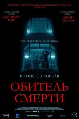 Обитель смерти / The Rule of Jenny Pen (2024) смотреть онлайн бесплатно в отличном качестве