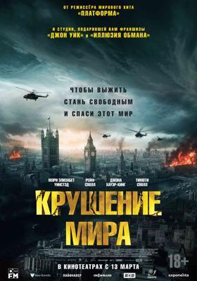 Крушение мира / Rich Flu (2024) смотреть онлайн бесплатно в отличном качестве