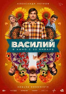 Василий /  (2025) смотреть онлайн бесплатно в отличном качестве