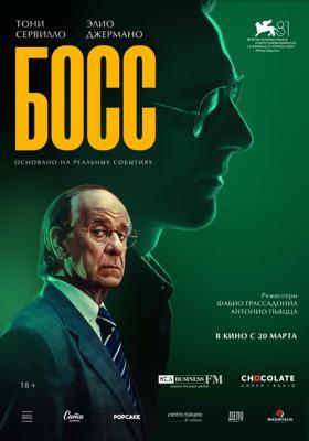 Босс / Iddu (2024) смотреть онлайн бесплатно в отличном качестве
