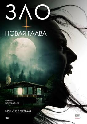 Зло: Новая глава / The Death That Awaits (2024) смотреть онлайн бесплатно в отличном качестве