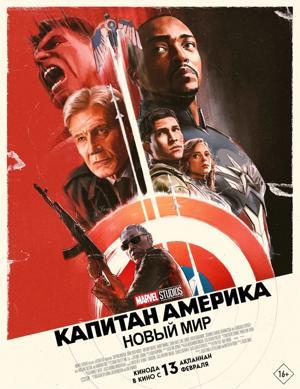 Капитан Америка: Новый мировой порядок / Captain America 4 (2024) смотреть онлайн бесплатно в отличном качестве
