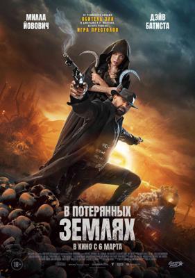 В потерянных землях / In the Lost Lands (2025) смотреть онлайн бесплатно в отличном качестве
