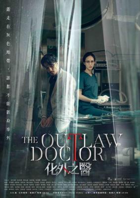 Врач вне закона / Outlaw Doctor (2025) смотреть онлайн бесплатно в отличном качестве