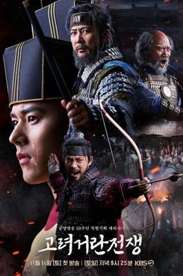 Корё-киданьские войны / Goryeo georan jeonjaeng (2023) смотреть онлайн бесплатно в отличном качестве