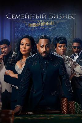 Семейный Бизнес: Новый Орлеан / The Family Business: New Orleans (2025) смотреть онлайн бесплатно в отличном качестве