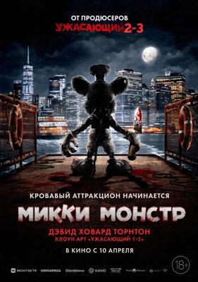Микки Монстр / ScreamBoat (2025) смотреть онлайн бесплатно в отличном качестве