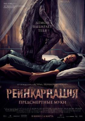 Реинкарнация. Предсмертные муки / Sakaratul Maut (2024) смотреть онлайн бесплатно в отличном качестве