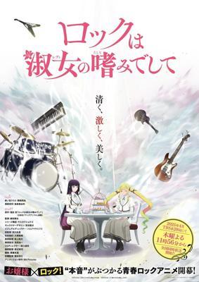 Рок — женская скромность / Rock wa Lady no Tashinami deshite (2025) смотреть онлайн бесплатно в отличном качестве
