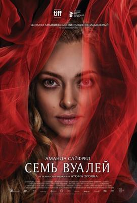 Семь вуалей / Seven Veils (2023) смотреть онлайн бесплатно в отличном качестве