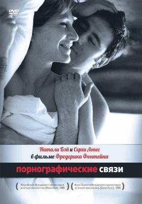 Порнографические связи / Une liaison pornographique (1999) смотреть онлайн бесплатно в отличном качестве