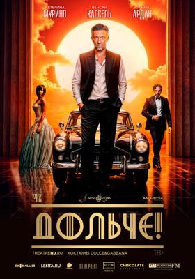 Дольче! / The Opera! (2024) смотреть онлайн бесплатно в отличном качестве