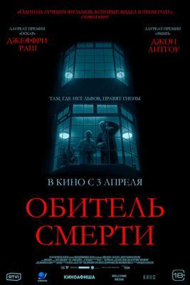 Обитель смерти / The Rule of Jenny Pen (2024) смотреть онлайн бесплатно в отличном качестве