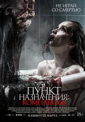 Пункт назначения: Комната 666 / Panggonan Wingit 2: Miss K (2024) смотреть онлайн бесплатно в отличном качестве