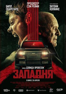 Западня / Locked (2025) смотреть онлайн бесплатно в отличном качестве