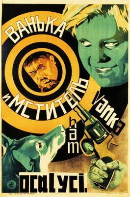Ванька и «Мститель» /  (1928) смотреть онлайн бесплатно в отличном качестве