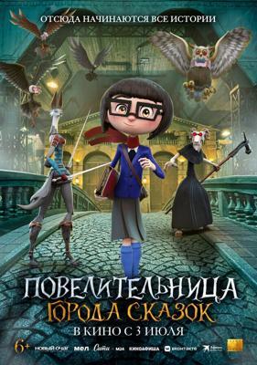 Повелительница города сказок / Dalia y el Libro Rojo (2024) смотреть онлайн бесплатно в отличном качестве