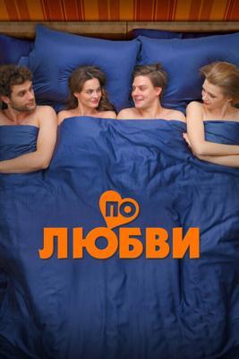 По любви /  (2024) смотреть онлайн бесплатно в отличном качестве