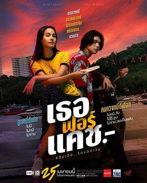 Любовь и долг / Love You to Debt (2024) смотреть онлайн бесплатно в отличном качестве