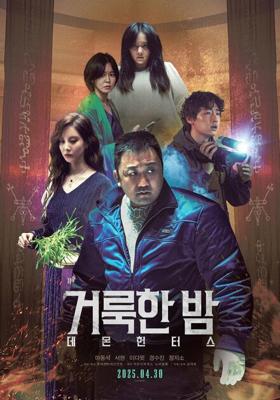 Святая ночь: Охотник на демонов / Georukhan bam: demon heonteoseu (2025) смотреть онлайн бесплатно в отличном качестве