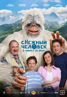 сНежный человек /  (2025) смотреть онлайн бесплатно в отличном качестве
