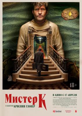 Мистер К / Mr. K (2024) смотреть онлайн бесплатно в отличном качестве