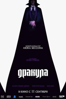Дракула / Dracula: A Love Tale (2025) смотреть онлайн бесплатно в отличном качестве