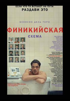 Финикийская схема / The Phoenician Scheme (2025) смотреть онлайн бесплатно в отличном качестве