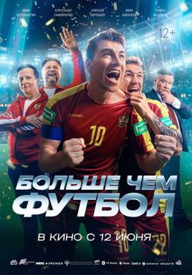 Больше чем футбол /  (2025) смотреть онлайн бесплатно в отличном качестве