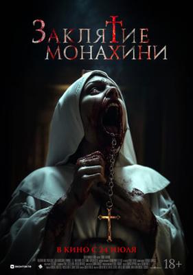 Заклятие монахини / Saint Catherine (2024) смотреть онлайн бесплатно в отличном качестве