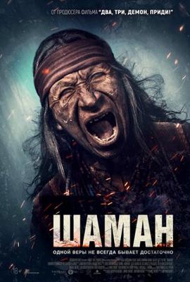 Шаман / Shaman (2025) смотреть онлайн бесплатно в отличном качестве