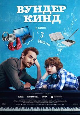 Вундеркинд / Wolfgang (2025) смотреть онлайн бесплатно в отличном качестве