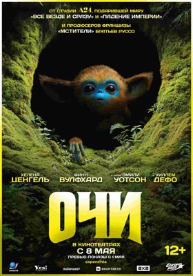 Очи / The Legend of Ochi (2025) смотреть онлайн бесплатно в отличном качестве