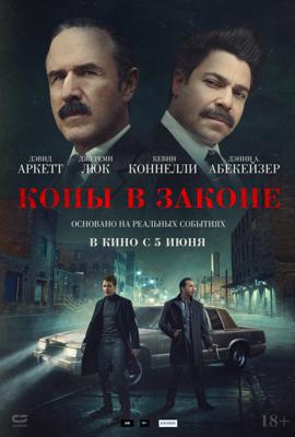 Копы в законе / Mob Cops (2025) смотреть онлайн бесплатно в отличном качестве