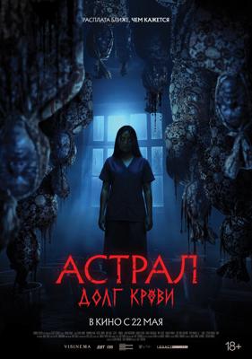 Астрал: Долг крови / Hutang Nyawa (2024) смотреть онлайн бесплатно в отличном качестве