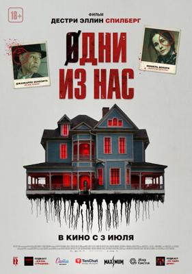 Одни из нас / Please Don't Feed the Children (2024) смотреть онлайн бесплатно в отличном качестве