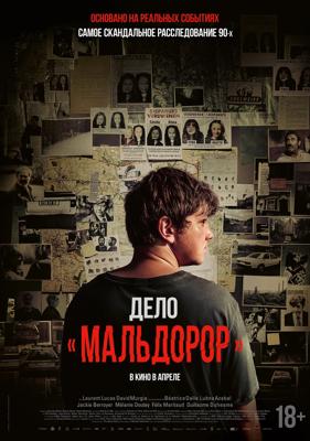 Дело «Мальдорор» / Maldoror (2024) смотреть онлайн бесплатно в отличном качестве