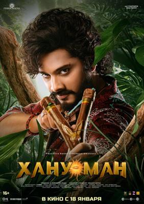 Хану Ман / Hanu Man (2023) смотреть онлайн бесплатно в отличном качестве