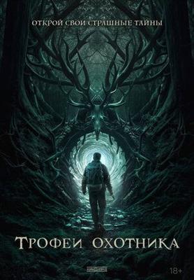 Трофеи охотника / Haunting Trophies (2024) смотреть онлайн бесплатно в отличном качестве