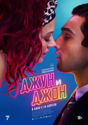 Джун и Джон / June and John (2025) смотреть онлайн бесплатно в отличном качестве
