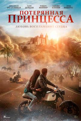 Потерянная принцесса / The Lost Princess (2025) смотреть онлайн бесплатно в отличном качестве