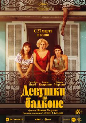 Девушки на балконе / Les femmes au balcon (2024) смотреть онлайн бесплатно в отличном качестве