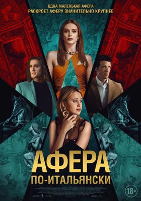 Афера по-итальянски / Electra (2025) смотреть онлайн бесплатно в отличном качестве