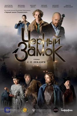 Черный замок /  (2024) смотреть онлайн бесплатно в отличном качестве