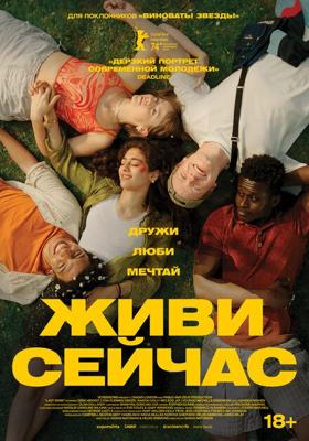 Живи сейчас / Last Swim (2024) смотреть онлайн бесплатно в отличном качестве