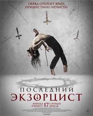 Последний экзорцист / Shadow of God (2025) смотреть онлайн бесплатно в отличном качестве