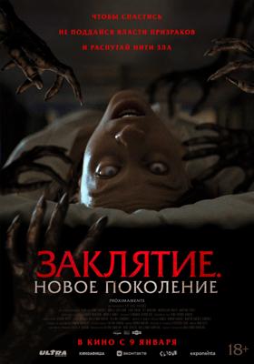 Заклятие. Новое поколение / Tu Sangre (2024) смотреть онлайн бесплатно в отличном качестве