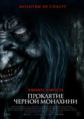 Проклятие черной монахини / The Ritual Black Nun (2023) смотреть онлайн бесплатно в отличном качестве